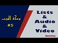 Lists & Audio & Video