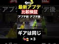 最新アップデートで変わった点を分かりやすく比較検証してみた!【スプラトゥーン3】