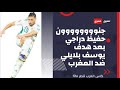 جنوووون حفيظ دراجي بهدف يوسف بلايلي الساحق الماحق المتلاحق في مرمى المغرب 