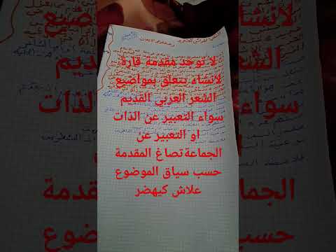 تصاغ المقدمة لموضوع ادبي يناقش ظاهرة الشعر العربي القديم من