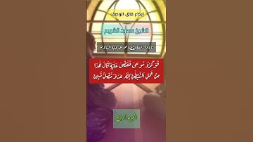 ابداع فاق الوصف للشيخ سعود الشريم~ تلاوة رائعة لقصة موسى عليه السلام - الجزء الرابع