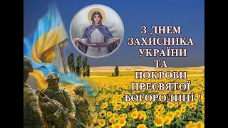 Покрова Пресвятої Богородиці. (Календарна обрядовість українського народу)