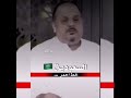 نعم السعودية خط احمر نعم السعودية خط احمر
