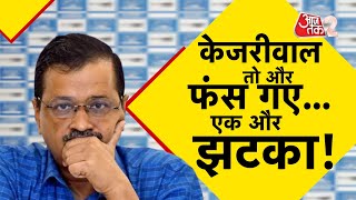 AAJTAK 2 LIVE | ARVIND KEJRIWAL की याचिका हुई खारिज, अब जेल से सरकार चलाना भी होगा मुश्किल | AT2