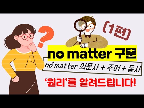 Understanding the "no matter" + question word + subject + verb structure | no matter what |