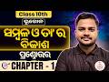 Sambala question and answer | class 9th sambala question and answer
