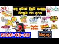 DLB NLB Today All Lottery Results 2026 05 20 අද ස යල ම ල තර ය ප රත ඵල Dlb Nlb 