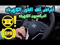 أعراض تلف نظام التوجيه الكهربي الدركسيون الكهرباء 