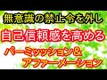 【聞くだけ誘導瞑想シリーズ】アダルトチルドレン、愛着問題に悩む方が自己信頼感を育むアファメーション（誘導瞑想にも）