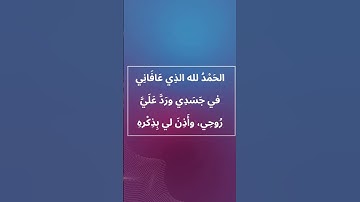 أذكار الاستيقاظ من النوم