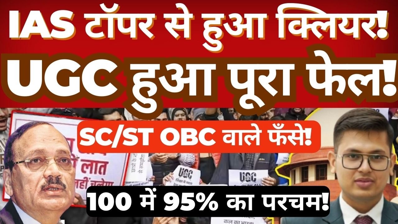 IAS Topper Scores 95/100! Big Debate on UGC Exam System | Merit, Preparation & Results Explained
