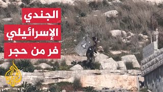 مشهد يوثق فرار جندي إسرائيلي من مواجهة بالحجارة مع شابين فلسطينيين