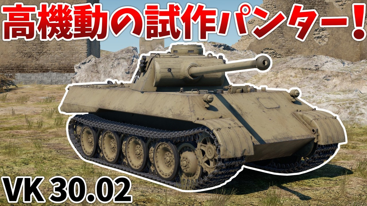War Thunder] The Prototype Panther with Great Forward Speed but