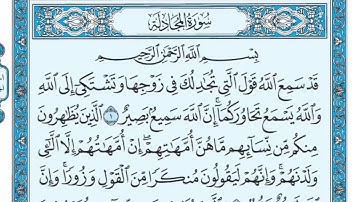 سورة المجادلة مكررة عشر مرات - اول صفحة - ماهر المعيقلي - مكتوبة - حفظ القرآن الكريم - الصفحة 542
