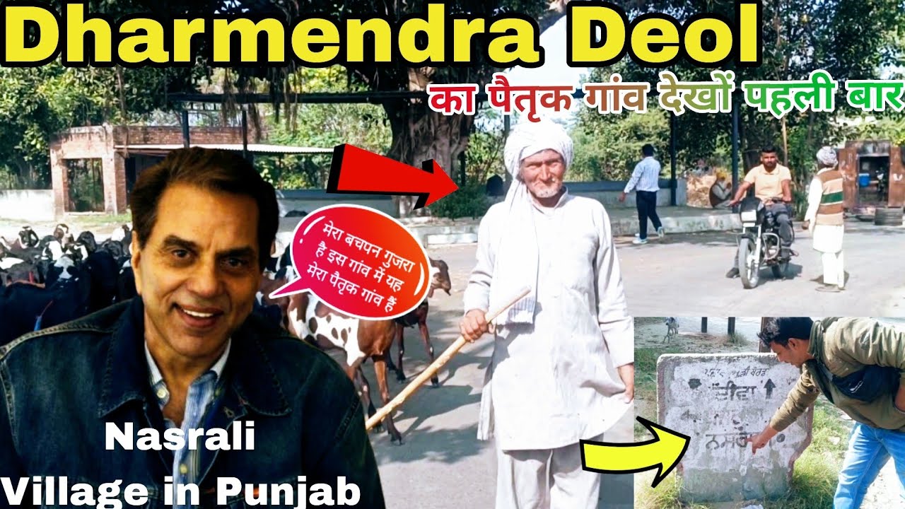 Дом детства Дхармендра Деол, деревня Насралы, подробный тур Sahnewal Punjab@KisanYodha