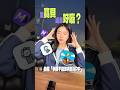 Threads熱推的手機APP真的值得下載？直接幫你實測！｜是寶貝還是好廢？EP.1