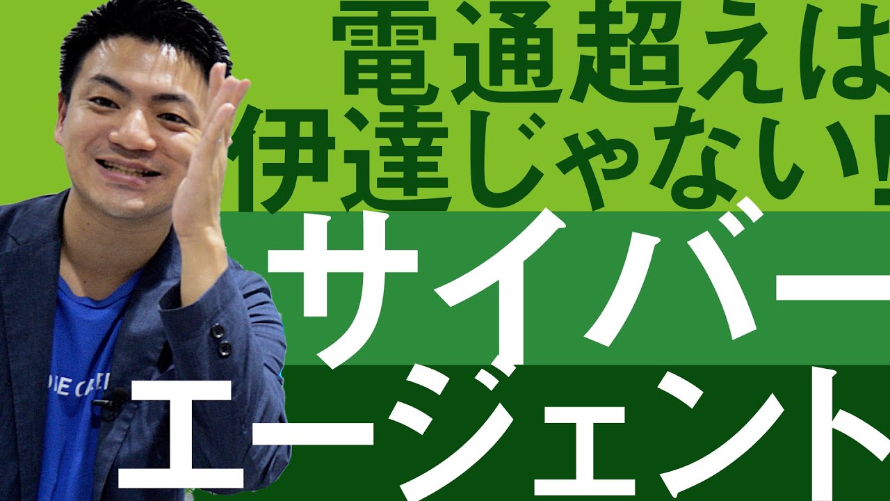 【サイバーエージェント】時価総額で電通超え！事業と人が育つ仕組みを徹底解説！