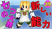 マインクラフトなのにリアルすぎだろ 七つの大罪mod Mod紹介 ピエロ実況 Youtube