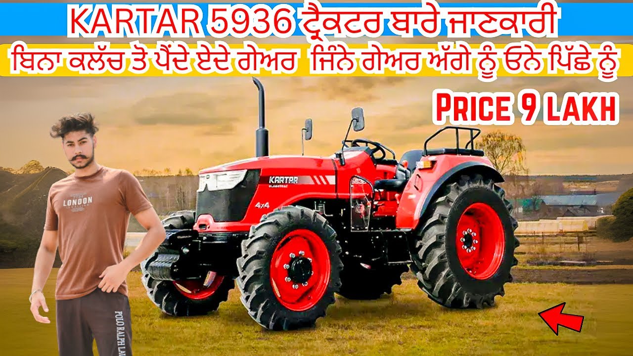 New kartar 5936 🔥 | kartar tractor gear system ❤️‍🔥
