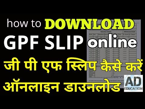 GPF SLIP ONLINE DOWNLOAD जी पी एफ स्लिप ऑनलाईन डाउनलोड कैसे करे ??