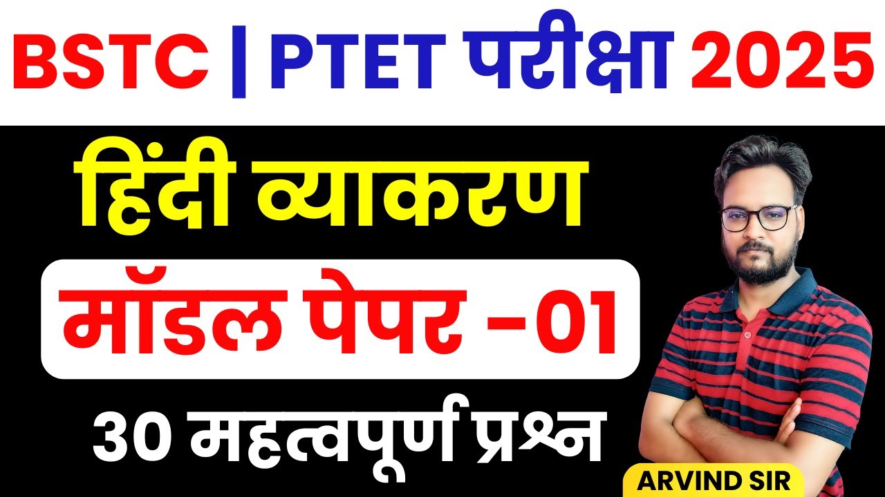 Bstc Hindi class 2025 | BSTC Online Classes 2025 | BSTC Important questions 2025/Bstc हिंदी व्याकरण