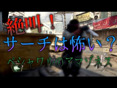 [BO2 Live] Nana-sama Fans Go: The scariest thing in COD is searching! Part 805 Search [Nanaka]