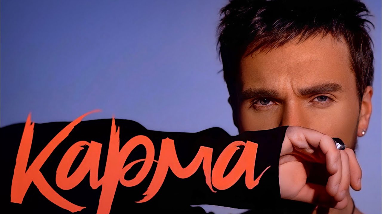 Александр Панайотов - Карма