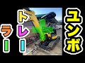 3tユンボでトレーラーの牽引　#ユンボ  #トレーラー #ヤンマー  #vio30-6 #backhoe