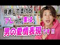 【女子は見逃す！？】不器用男子の隠れた愛情表現５選！！