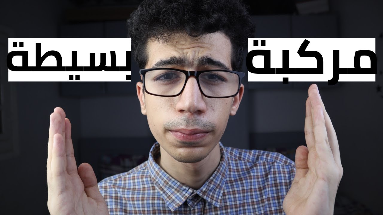 طريقة حساب الفائدة المركبة ومقارنة مع الفائدة البسيطة.