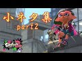 スプラトゥーン2【初心者必見＆小ネタ集】意外と役に立つ？小ネタ集をまとめてみたpart2