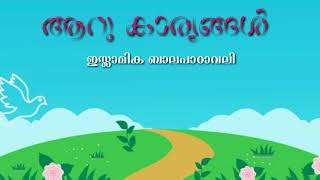 STD 1, ഇസ്ലാമിക ബാലപാഠാവലി, പാഠം 6 - ആറു കാര്യങ്ങൾ, KNM EDUCATION BOARD screenshot 2