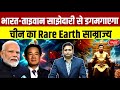 India–Taiwan Alliance Targets China’s Rare Earth Monopoly | Dragon’s Grip Weakens! | UPSC