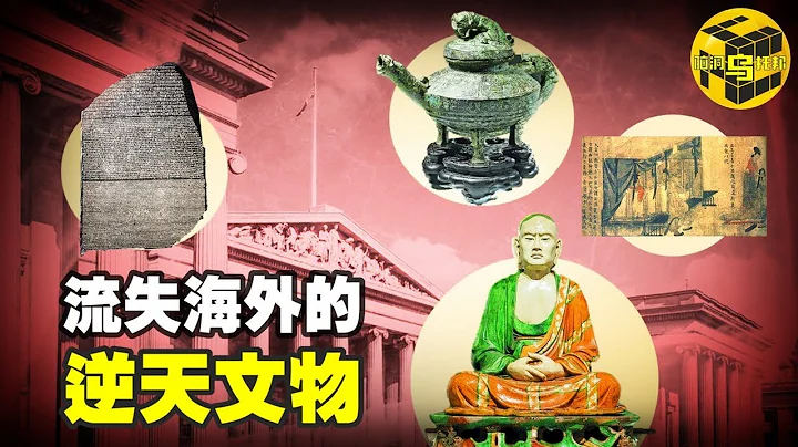 大英博物馆的五件逆天文物，三件来自中国，文物背后隐藏的不为人知的故事 [脑洞乌托邦 | 小乌 | Xiaowu] - 天天要闻