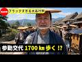 【参勤交代に密着】片道1700kmを徒歩!? 大名を破産させた“ブラック制度”の全貌