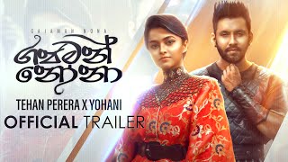 Gajaman Nona (ගජමන් නෝනා) Tehan Perera and Yohani - (Official Trailer)