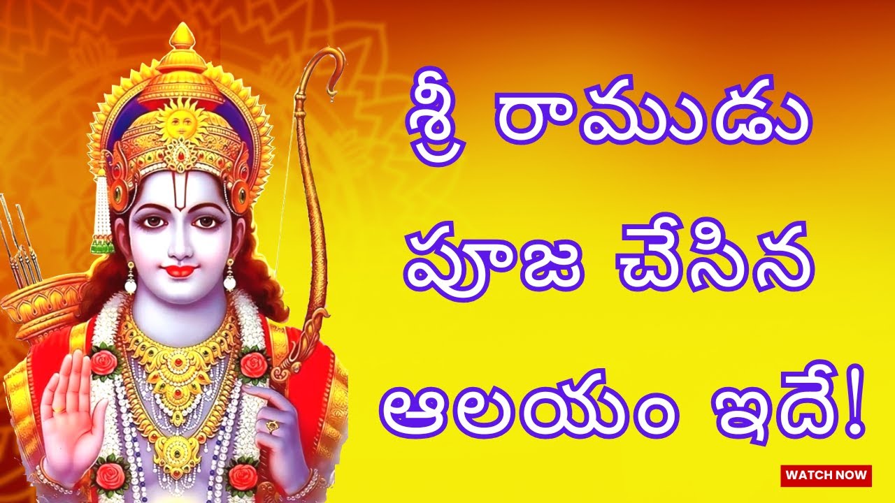 శ్రీరాముడు పూజ చేసిన ఆలయం (Sri Lakshmi Narayana Swamy Temple), Sri Vaikhanasa Divya Darsini