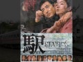『時代遅れの酒場』高倉健 増毛 釧路 帯広