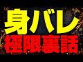 3代目が身バレしたのは私のせいでした