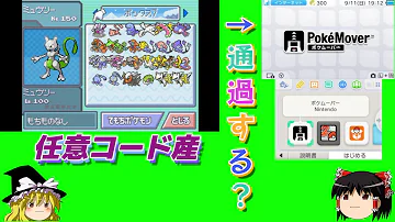 ポケモンdp任意ポケモン創造バグ