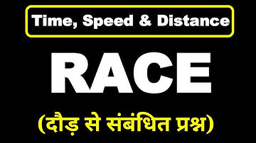Race Related Questions for SSC CGL,CPO,CHSL,MTS,RRB NTPC,Group-D Exam by Rohit Tripathi