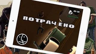 Моды для Grand Theft Auto: San Andreas на iOS. Как ставить и что для этого нужно? [ПОТРАЧЕНО](Мод с тачками (на более слабых девайсах могут быть заметны глюки): http://yadi.sk/d/KwHEQJcBHAhof Другие моды: http://4pda.ru/forum/i..., 2014-02-03T16:14:06.000Z)