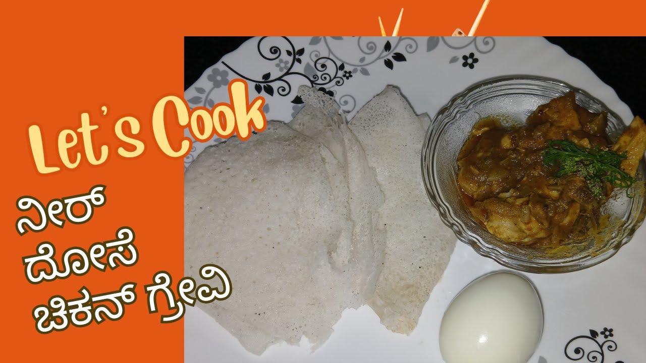 Neer dosa and chicken gravy recipe😋 YouTube