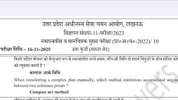 #UPSSSC DRAFTSMAN EXAM OFFICIAL QUESTION PAPER & MASTER ANSWER KEY 2025.