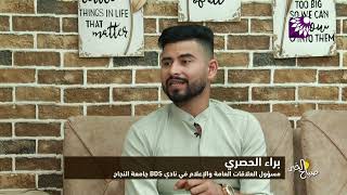 حركة المقاطعة في جامعة النجاح من خلال نادي طلابي