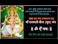 Saraswati mantra        108 times  most powerful saraswati beej mantra