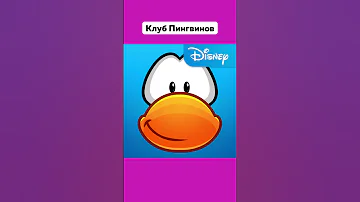 Возможно, Сейчас Вы Пустите Слезу 🥺 #КлубПингвинов #ClubPenguin #Игра #Ностальгия #Подпишись #Shorts