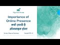 Aapki business ka online hona kyun zaroori hai?