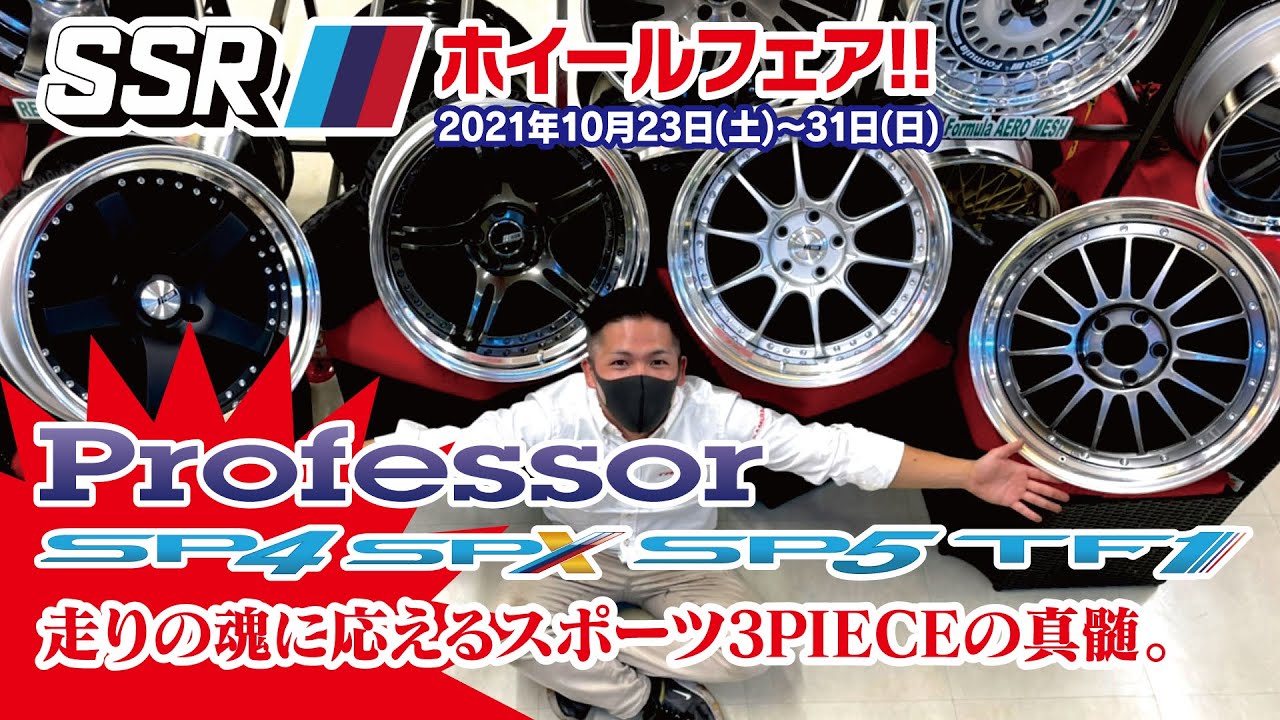 SSRプロフェッサーSP4 その①