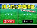 Switch,PS5で実機速度比較検証!! 後悔する前に!! ロード時間やグラフィック性能等を2つのハードで実機検証した結果をお伝えします!!【ドラゴンクエストⅢ HD-2Dリメイク】